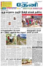 Theni-Madurai Supplement