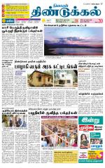 Dindigul-Madurai Supplement