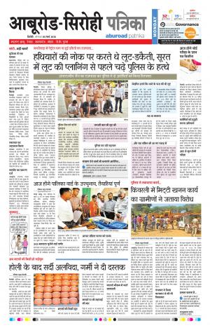 Rajasthan Patrika Abu Road