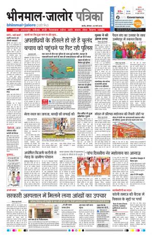 Rajasthan Patrika Bhinmal