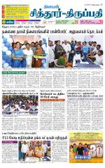 Chitoor-Vellore Supplement