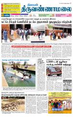 Tiruvannamalai-Vellore Supplement