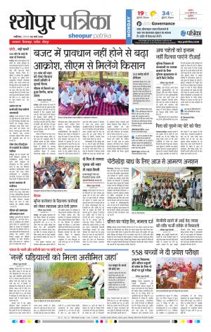 SHEOPUR PATRIKA