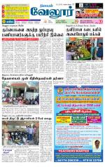 Vellore Supplement