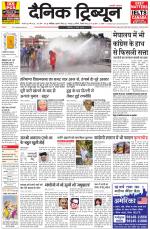 Dainik Tribune (Karnal Edition)