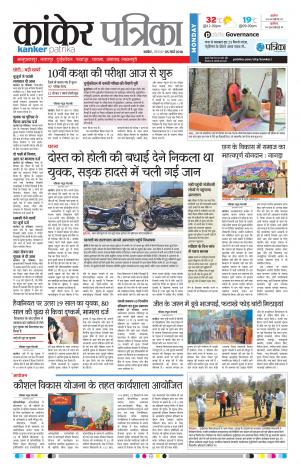 Kanker Patrika