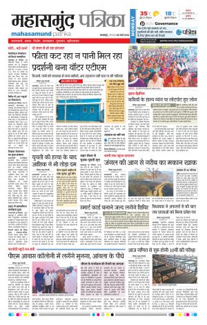 Mahasamund Patrika