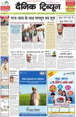 Dainik Tribune (Haryana Edition)