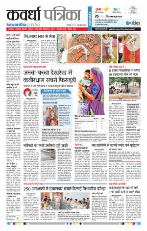 Kawardha Patrika