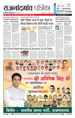 Rajnandgaon Patrika