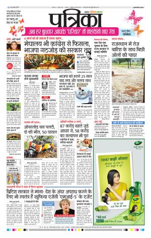 Tikamgarh Patrika