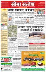 Ganganagar Seema Sandesh 
