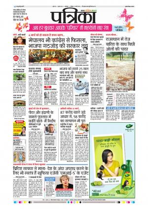 Balaghat Seoni Patrika