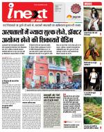 Indore Hindi ePaper, Indore Hindi Newspaper - InextLive