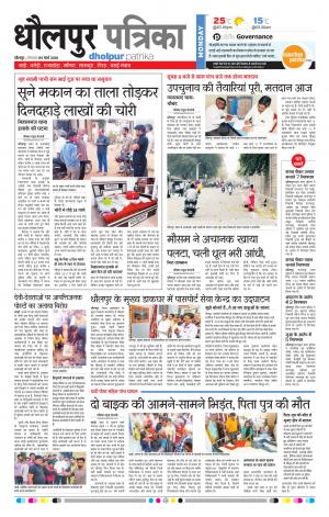 Dholpur Rajasthan Patrika