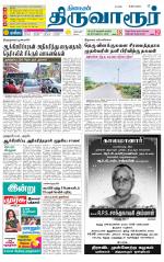 Thiruvarur-Trichy Supplement