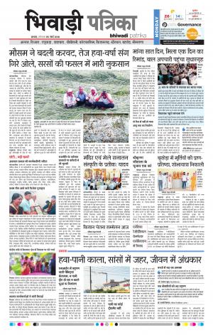 Bhiwadi Rajasthan Patrika
