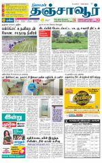 Thanjavur-Trichy Supplement