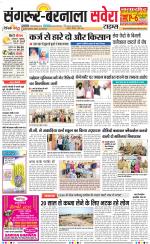 Sangrur / Barnala Savera