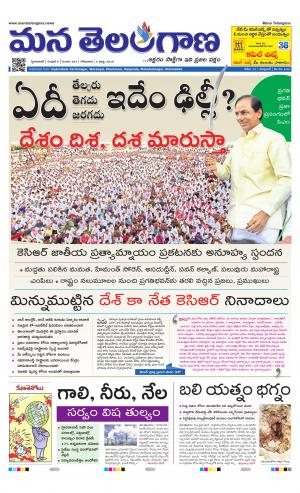 Mana Telangana City Main