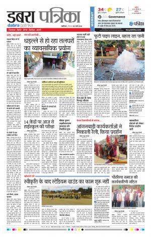 DABRA PATRIKA