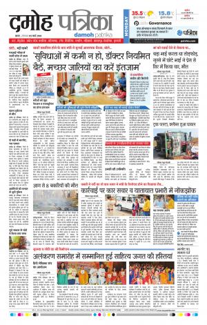 Damoh Patrika