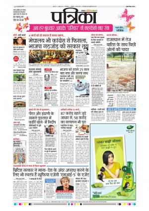 Chhindwara Patrika