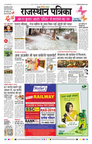 Rajasthan Patrika Beawar