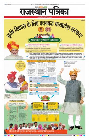 Alwar Dak Rajasthan Patrika