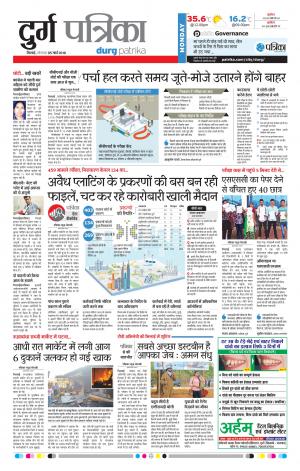 Durg Patrika