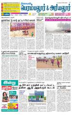 Perambalur-Trichy Supplement