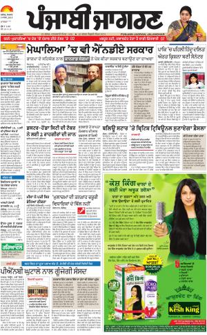 MOGA/FARIDKOT/MUKTSAR: Punjabi jagran News : 05th March 2018