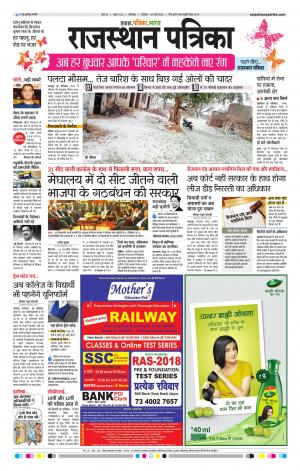 rajasthan patrika banswara