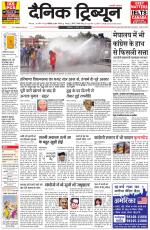 Dainik Tribune (Chandigarh)