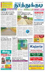 Tuticorin-Tirunelveli Supplement