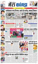 Divya Himachal Dharamsala+ Mera Kangra +Aastha