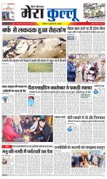 Divya Himachal Dharamsala+Mera Kullu +Aastha