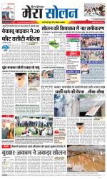 Divya Himachal Shimla+Mera Solan +Aastha