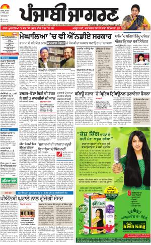 Tarantaran: Punjabi jagran News : 05th March 2018