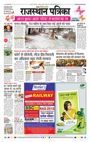 Rajasthan Patrika Jodhana