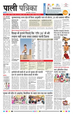 Rajasthan Patrika Pali Rural