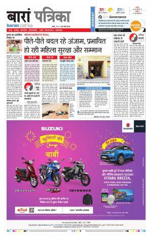 Baran Rajasthan Patrika