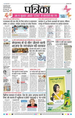 Raipur Patrika News