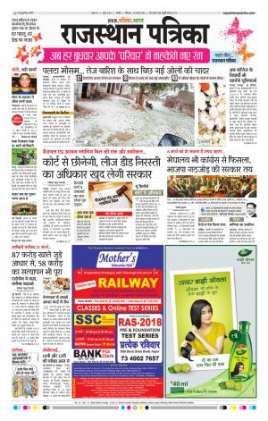 Rajasthan Patrika Nagour