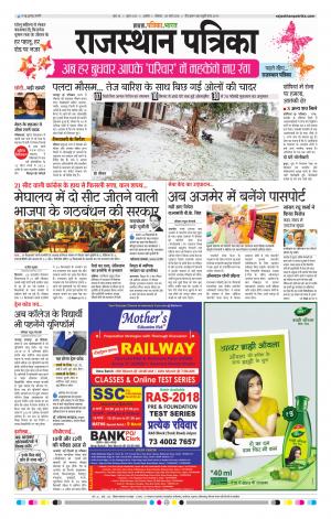 Rajasthan Patrika Ajmer