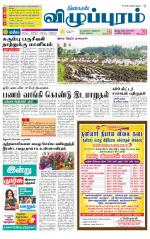 Villupuram Supplement