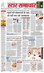 Star Samachar Sidhi