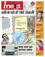 Bareilly Hindi ePaper, Bareilly Hindi Newspaper - InextLive