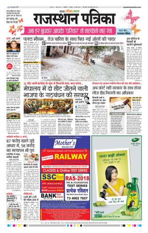 Bikaner Rajasthan Patrika