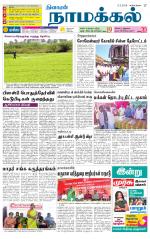 Namakkal-Salem Supplement